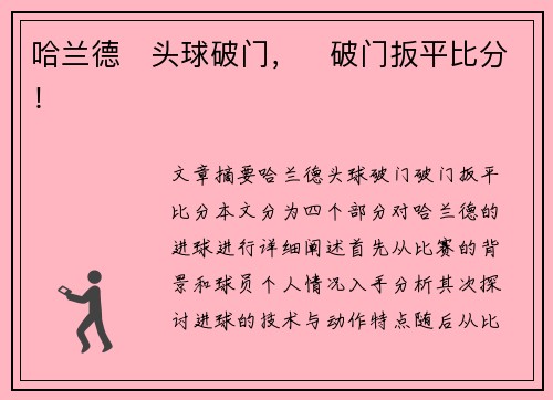 哈兰德⚽头球破门，⚡破门扳平比分！